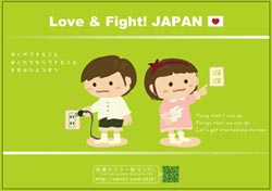 Love & Fight! JAPAN