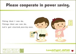 Please cooperate in power saving.